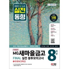 mg새마을금고