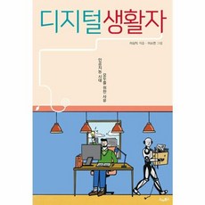 디지털 생활자 인공지능 시대 모두를 위한 사유, 상품명, One color | One Size