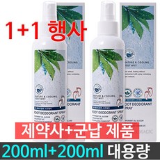 군납중 1+1 발냄새제거제 스프레이, 1개, 200ml, 2개입