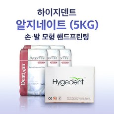 하이지덴트 알지네이트 아기손발조형 핸드프린팅 손도장 발도장 복제 석고 인상재 DIY 5KG (1KG 5개), 1개