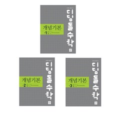 디딤돌수학개념기본중1-2