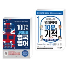 해커스톡영어회화10분의기적