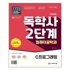 독학사컴퓨터과학과4단계기출