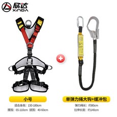 하네스 안전 벨트 클라이밍 암벽 등반 빙벽 레펠 보호 장비, 작은 벨트 + 탄성 로프