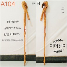 브럭스 감태나무지팡이 연수목 노인 어르신 걸음 보조기 장수나무, P. 부티크 A104, 1개