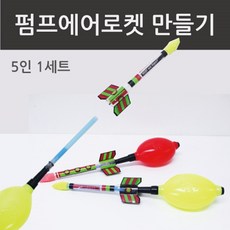 led펌프로켓