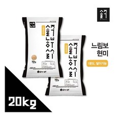 솔직한농부프리미엄쌀 느림보현미20kg(10kgx2개)/2021년 햅쌀