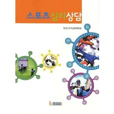 스포츠 심리상담