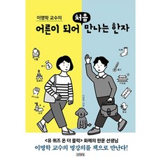 어른이되어처음만나는한자