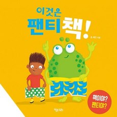 이것은 팬티 책!, 키다리, 존 케인