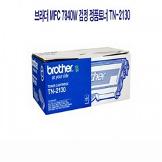 [CC전산] 브라더 MFC 7840W 검정 정품토너 TN-2130, 본상품선택