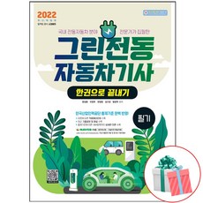 그린전동자동차산업기사