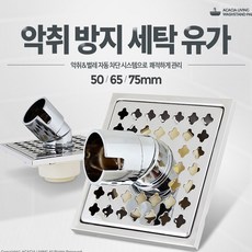 지니홀딩스 국내산) 회전킷 악취방지 세탁유가 세탁기 배수구 유가 육가 하수구 벌래 냄새차단덮개, 1개