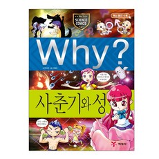 why사춘기와성