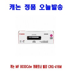 캐논 MF 8030Cdw 정품토너 빨강 CRG-416M [Z37+S2+T97+J2], Wing 1, Wing 본상품선택