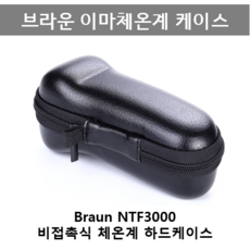 비접촉식체온계 케이스 브라운체온계 파우치 NTF3000 하드케이스 수납, 1개