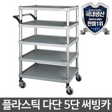 요양 병원 환자식 운반 5단 써빙 카트 다용도카트 식당밀차, 1개, 5단 중