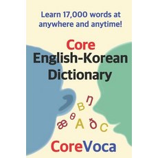 (영문도서) Core English-Korean Dictionary Paperback, Independently Published, English, 9781520977843