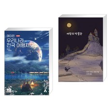 우리나라박물관여행