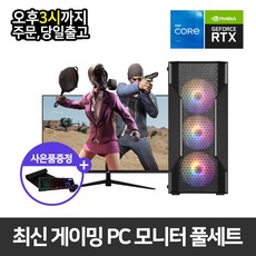 사무 게임 조립 컴퓨터 본체 모니터 세트 (케이스 선택은 배송메모에), E. i5-11400F GTX1660S, 본체만 - 11400f