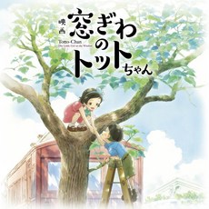일본 애니 창가의 토토 OST CD 오리지널 사운드트랙