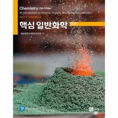 핵심 일반화학 13판, 상품명
