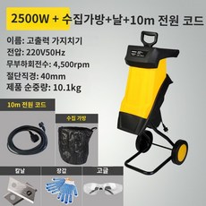 잔가지 분쇄기 가정용 과수원 회수형 비닐백 이동식 정원 소형 목재 파쇄기 애즈툴 나무가지, 2500W 분쇄기+10m 전원코드+수거봉투+날