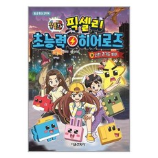 잠뜰tv픽셀리초능력히어로즈