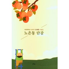 노은님