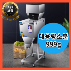 나누미 소분기 원두 커피 소분 기계 분말 드립백 충진기 곡물 자동 계량 정량 분배기, 1개