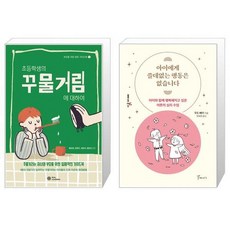 초등학생부모를위한책
