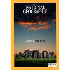 내셔널지오그래픽원서
