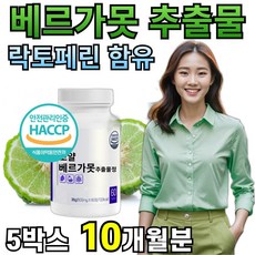 베르가못 추출물 락토페린 베르가모트 모로오렌지 BERGAMOT 유로바디 정, 5개, 프리미엄베르가못, 60정