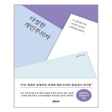 개인주의를권하다