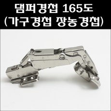 유압식경첩