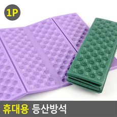 휴대용 등산방석 휴대용 깔개 접이식방석