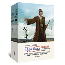 책에반하다삼국지 TOP01
