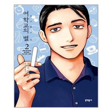여학교의별2