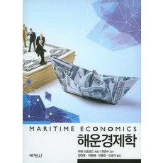 해운경제학