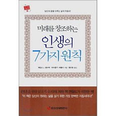미래를창조하는나