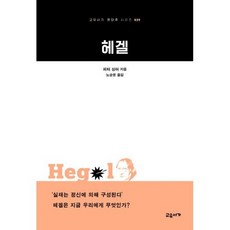 헤겔