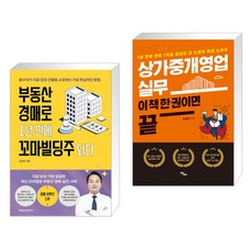 최원철의상가중개실무