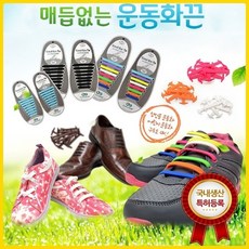 혀누닷컴 실리콘 신발끈20P 늘어나는 묶지않는 운동화끈3.6~8cm 성인용 매듭없는 편한 예쁜 신발끈