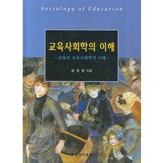 교육사회학김경식4판