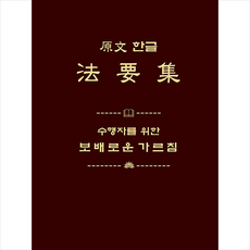 법요집 TOP01