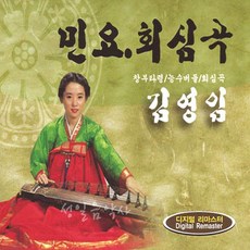 김영임-민요회심곡(2CD)/국악/음반/노래/음악/가야금/타령/태평가/한오백년