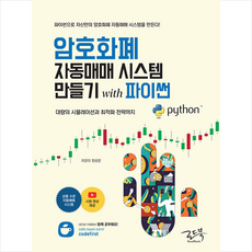 파이썬자동매매