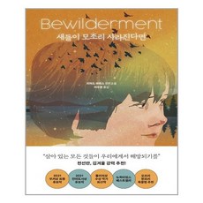 새들이모조리사라진다면