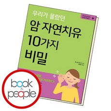 건강과치유의비밀