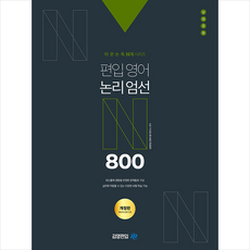 김영편입2022영어
